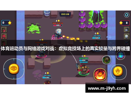 体育运动员与网络游戏对战：虚拟竞技场上的真实较量与跨界碰撞