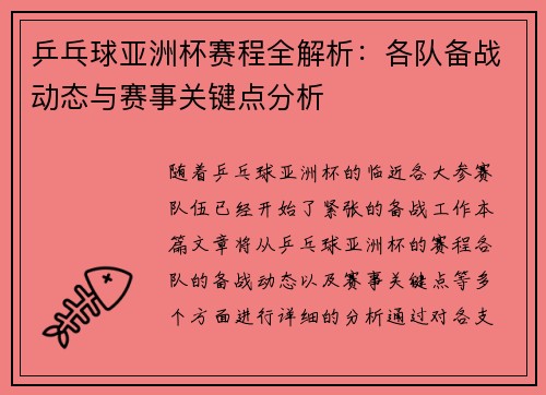 乒乓球亚洲杯赛程全解析:各队备战动态与赛事关键点分析 乒乓球亚洲杯赛程全解析:各队备战动态与赛事关键点分析