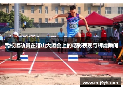 我校运动员在喀山大运会上的精彩表现与辉煌瞬间 我校运动员在喀山大运会上的精彩表现与辉煌瞬间
