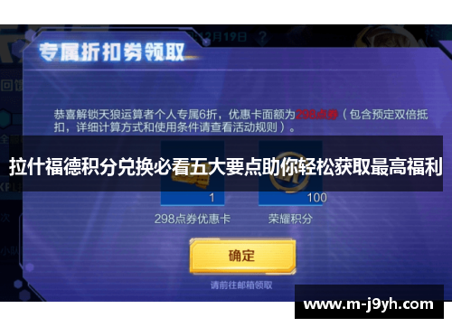 拉什福德积分兑换必看五大要点助你轻松获取最高福利