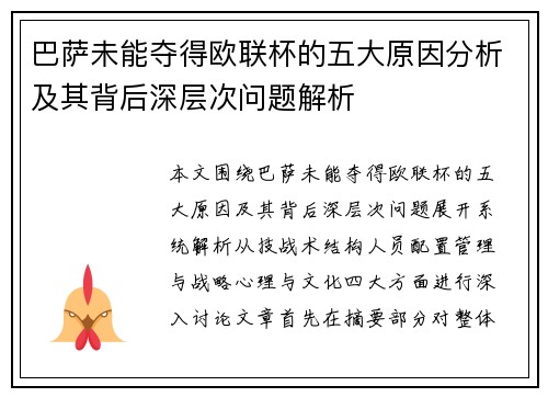 巴萨未能夺得欧联杯的五大原因分析及其背后深层次问题解析 巴萨未能夺得欧联杯的五大原因分析及其背后深层次问题解析